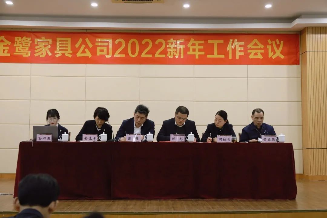 开云网页版2022年新年工作会议圆满召开