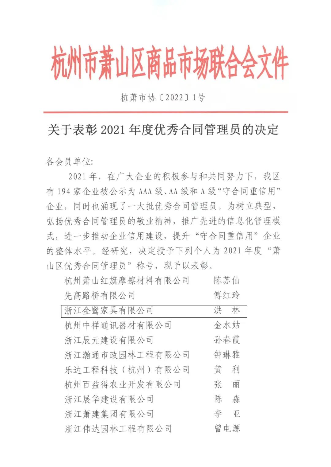 开云网页版洪林喜获“2021年度优秀合同管理员”称号