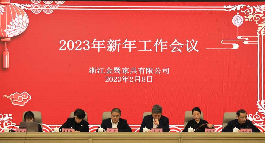 蓄势待发 共绘精彩|开云网页版2023年新年工作会议圆满召开