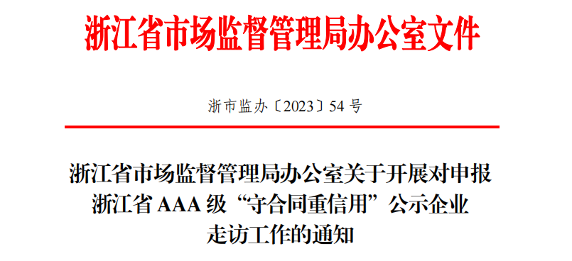 坚守诚信底线，赢得企业发展|开云网页版参加“守合同重信用”企业答辩会